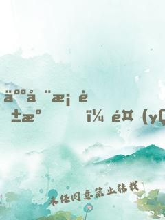 人在桃花源，養(yǎng)龍被向往曝光了